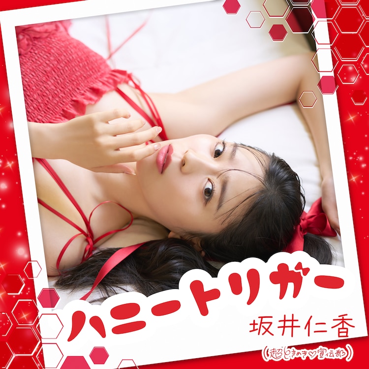 超ときめき♡宣伝部 STAR mu-mo限定盤　坂井仁香 坂井仁香盤 ※初回生産限定 | エイベックス・ポータル - avex portal