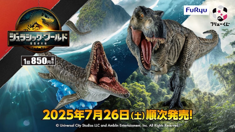 フリューくじ ジュラシック・ワールド A賞 モササウルス ジュラシック・ワールド」モササウルスとT-レックスのフィギュア