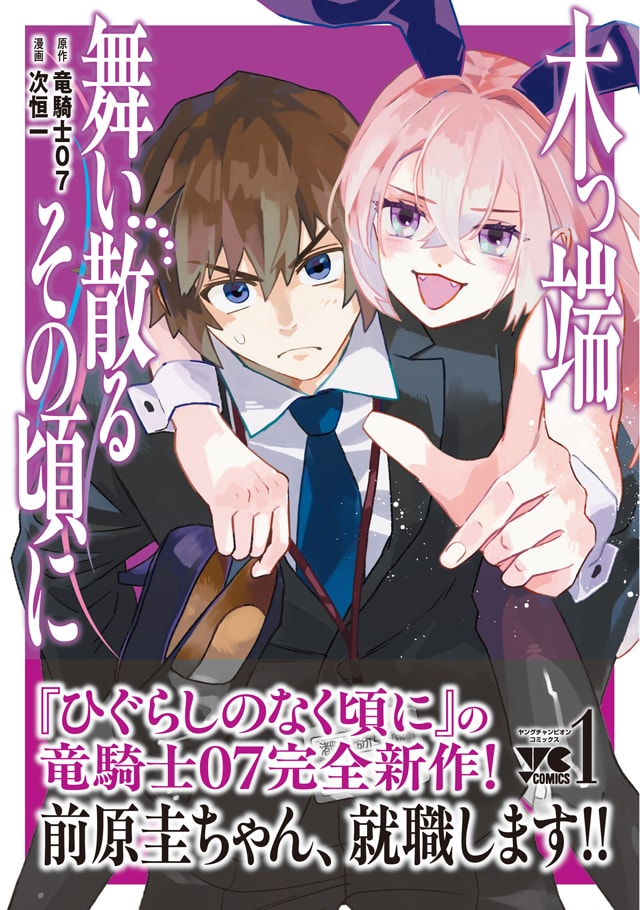 ひぐらしのなく頃に スピーカー 漫画 アニメ 映画 ゲーム 声優 竜騎士07 8年ぶりの新作ゲーム！ 竜騎士07が語る『ひぐらしのなく頃に 奉