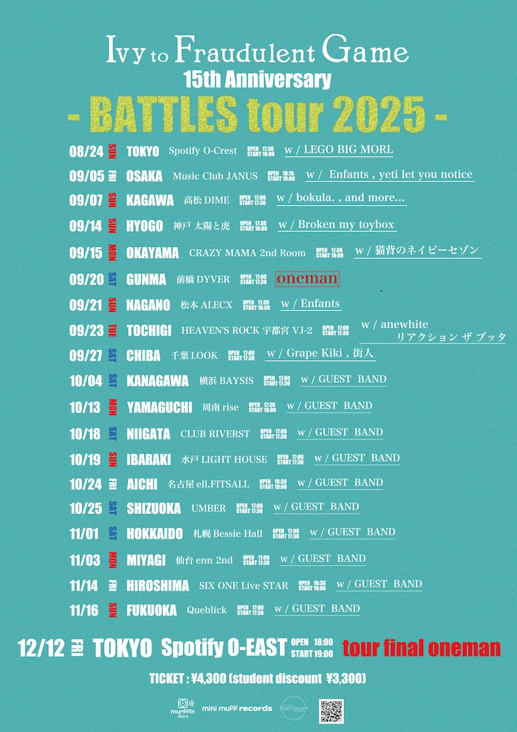 Ivy to Fraudulent Game「Tokyo/Kokyo e.p.」 アイドル-歌詞-Ivy to Fraudulent Game-KKBOX