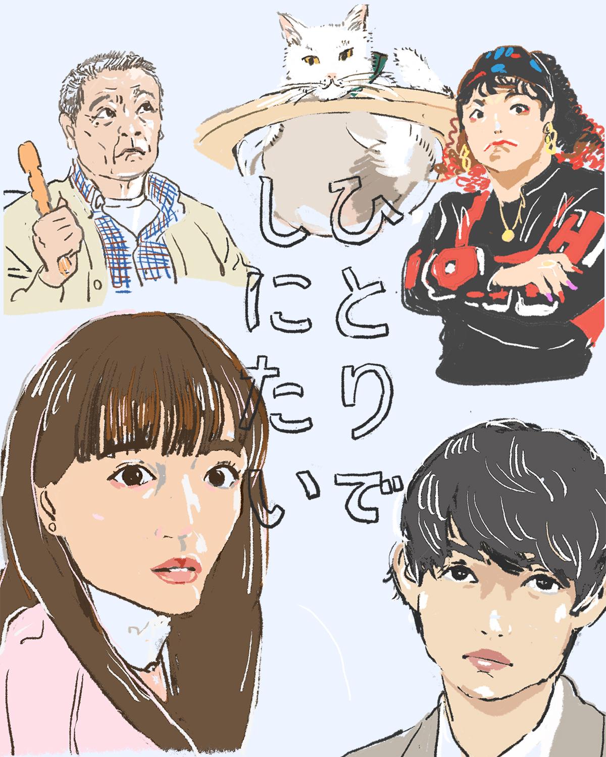 綾瀬はるかが独身女性を引っ張るドラマ『ひとりでしにたい』の