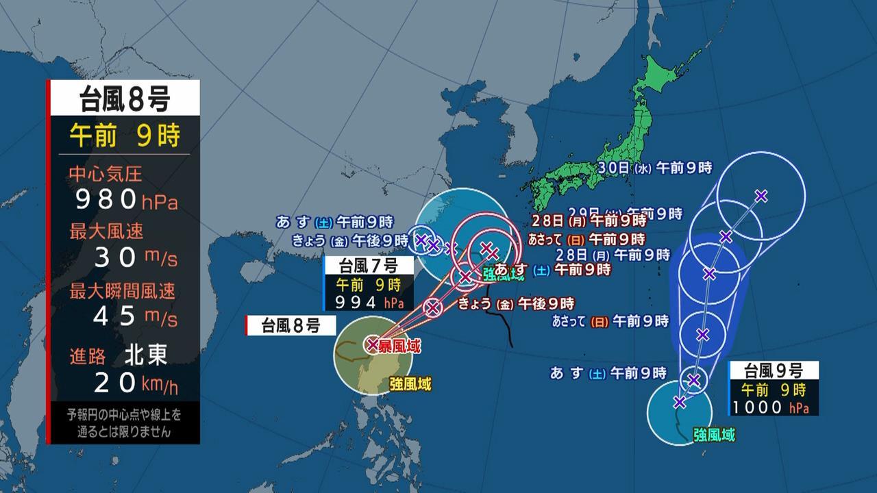 トリプル台風最新情報：7号は熱帯低気圧化、8号・9号の進路と大雨・暴風への警戒