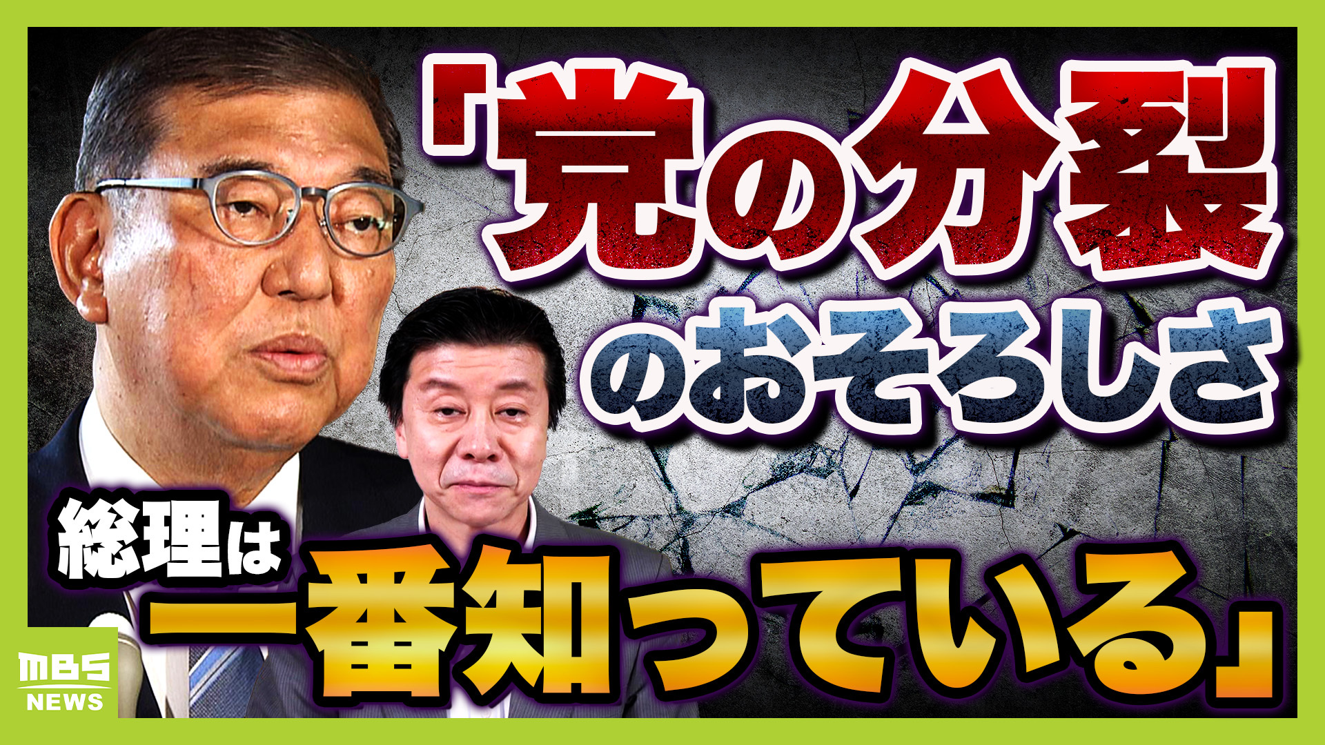 石破総理が自民党本部で麻生・菅・岸田氏ら歴代総理と会談する様子