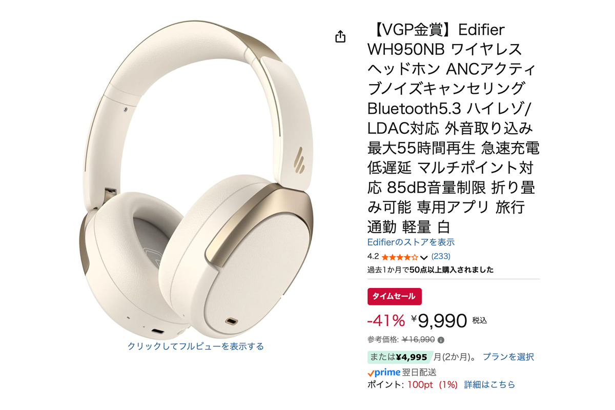 Amazonセール】EdifierのANC対応ワイヤレスヘッドホンが41%オフ