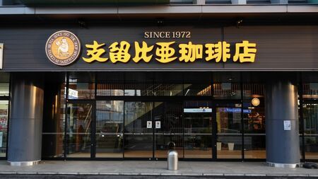 シックでモダンな外観の支留比亜珈琲店金山店。名古屋のビジネス街に溶け込むカフェの様子。