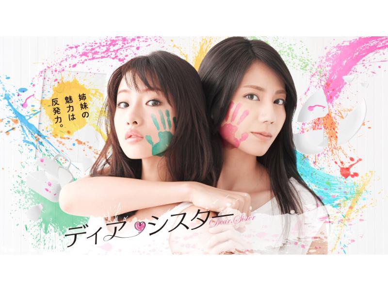 石原さとみ主演ドラマ『ディア・シスター』の恋模様に注目