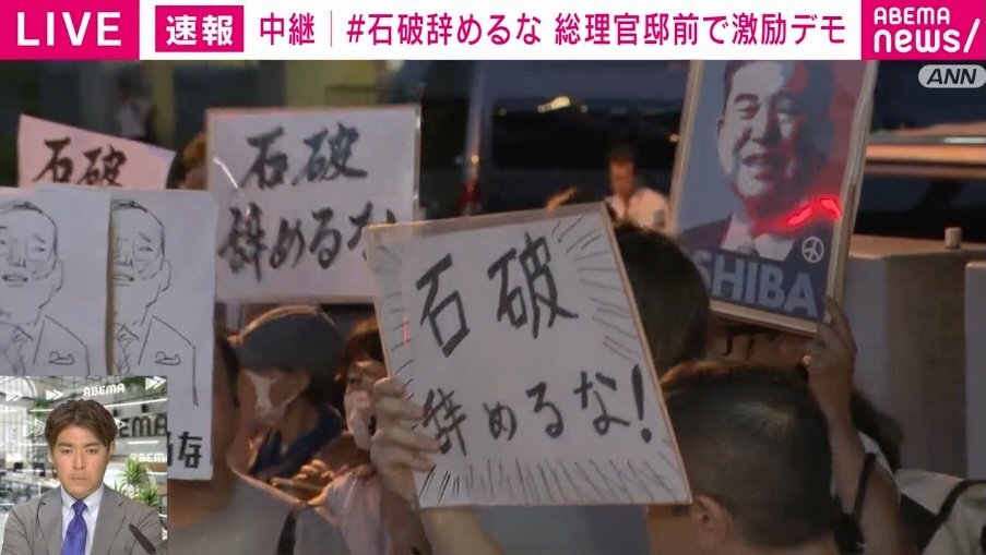 首相官邸前で「石破辞めるな」と書かれたプラカードを掲げ、石破総理への激励デモを行う参加者たち。