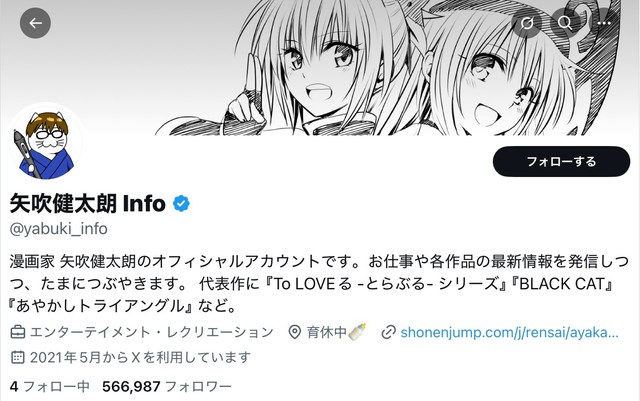 漫画家矢吹健太朗氏のXアカウントのスクリーンショット、ホテルでの体験について投稿された最新情報を示す。