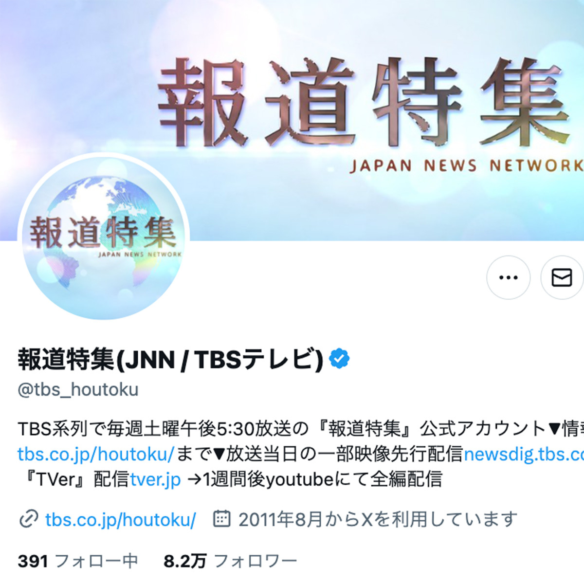 TBS『報道特集』のX公式アカウントによる、参政党の「メディア排除」特集告知と、取材を受ける神奈川新聞記者の様子。