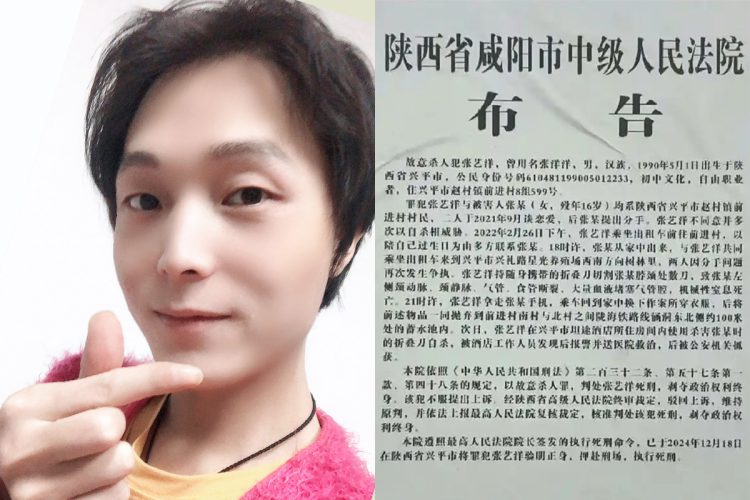中国で死刑が執行された元人気歌手・張芸洋被告の顔写真。中国芸能界の厳格な規制と事件の波紋を示す象徴的な一枚。