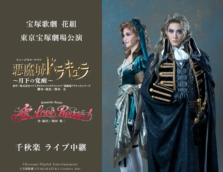 花組 激情　ブルーレイ　永久輝せあ　星空美咲　宝塚DVD　宝塚歌劇団 クリアポスター（永久輝せあ・星空美咲）／花組『エンジェリック