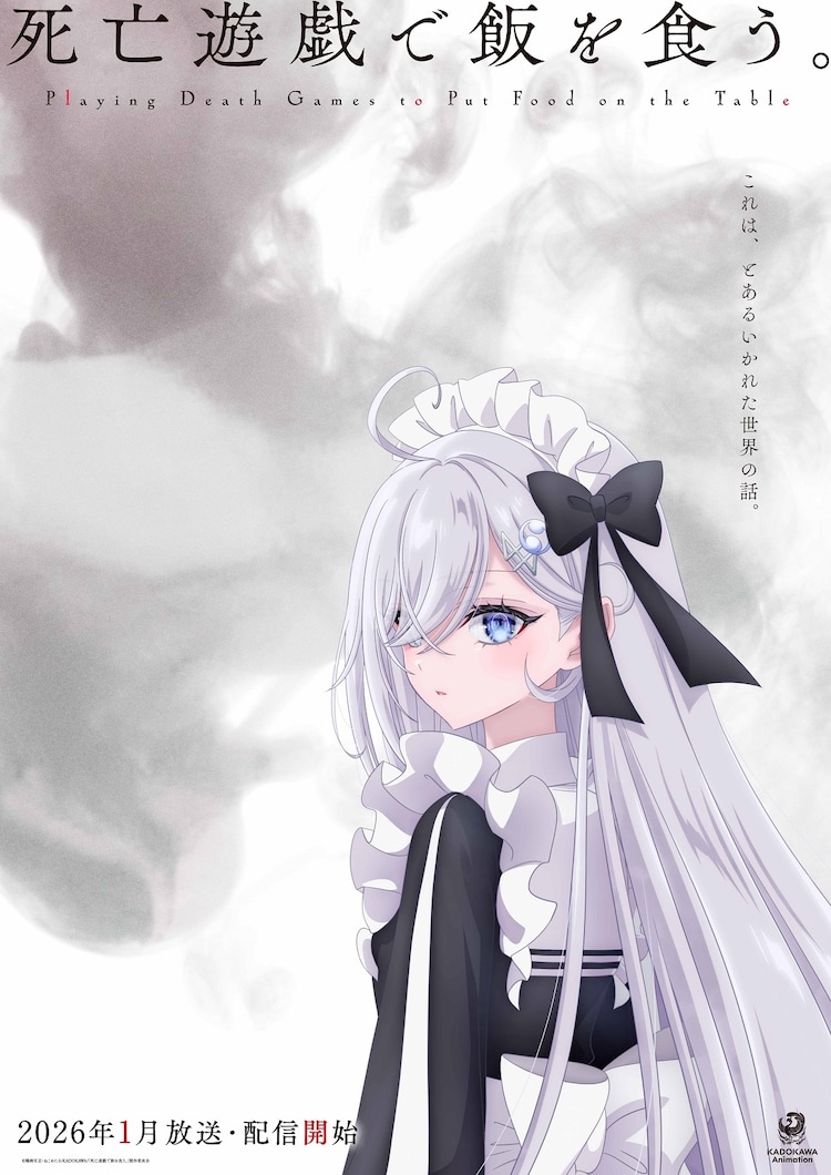 ④⑲ 死亡遊戯で飯を食う。 幽鬼 A4 クリアポスター 死亡遊戯で飯を食う。 A4クリアポスター
