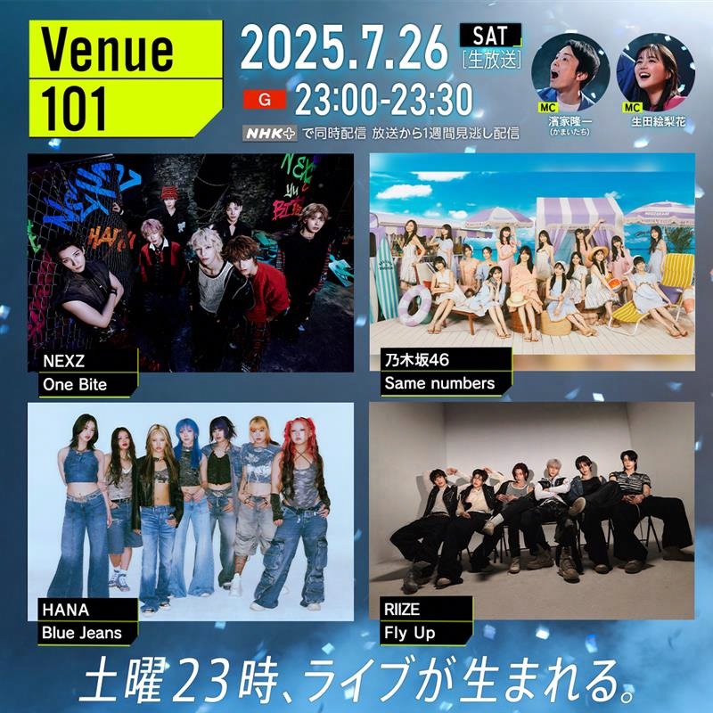 NHK『Venue101』7月26日放送回に乃木坂46、RIIZE、HANA、NEXZが