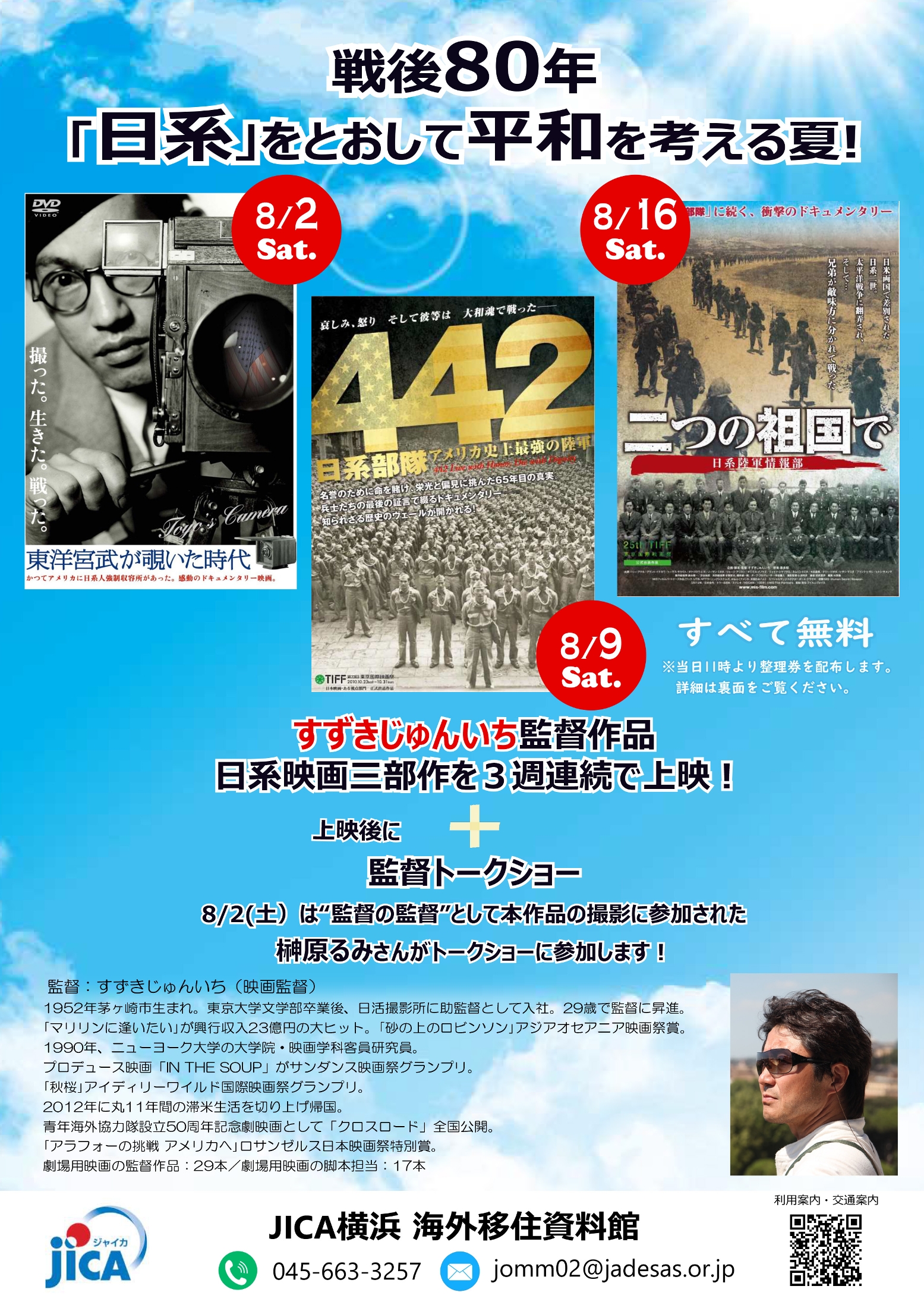 日系」通じて平和を考える＝すずきじゅんいち監督3部作上映