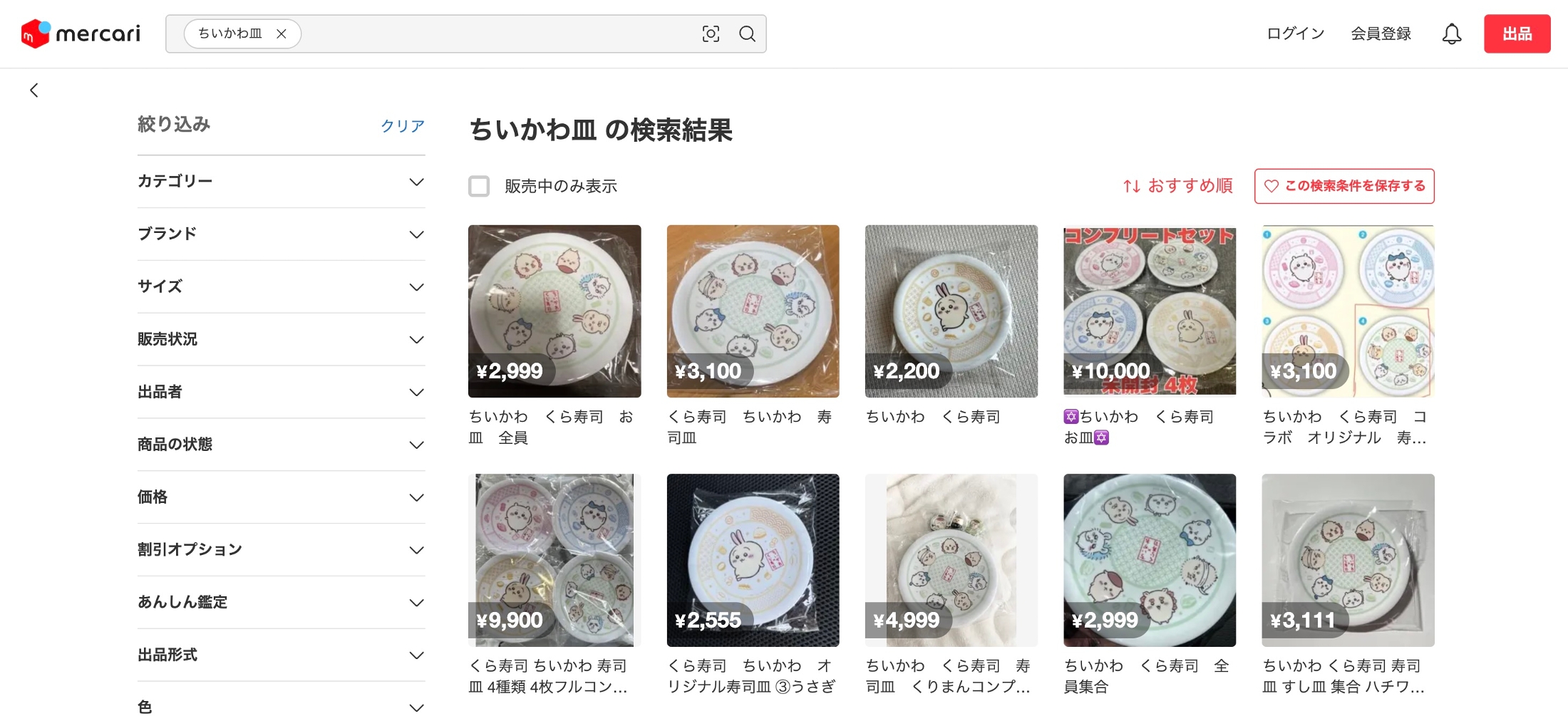 メルカリで高値転売されている「ちいかわ寿司皿」の出品状況