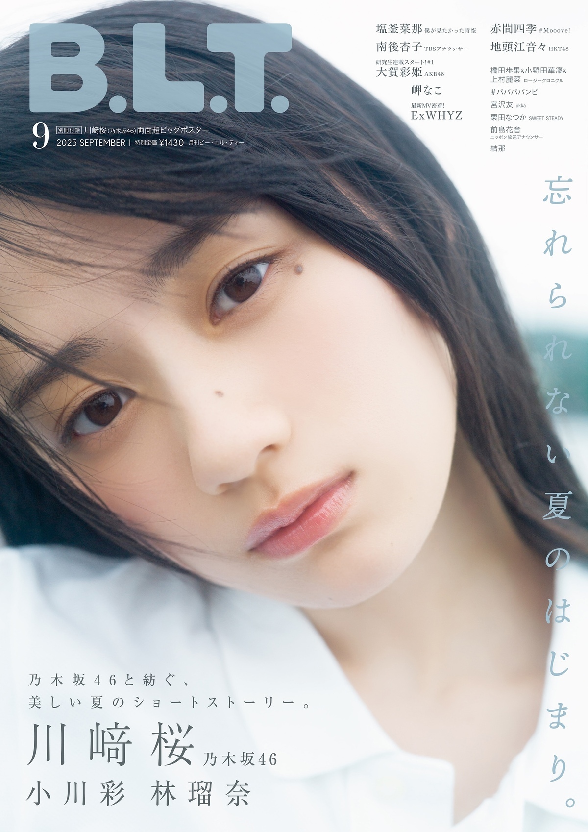 乃木坂46 川﨑桜の『B.L.T.』表紙カット発表 誌面には小川彩、林
