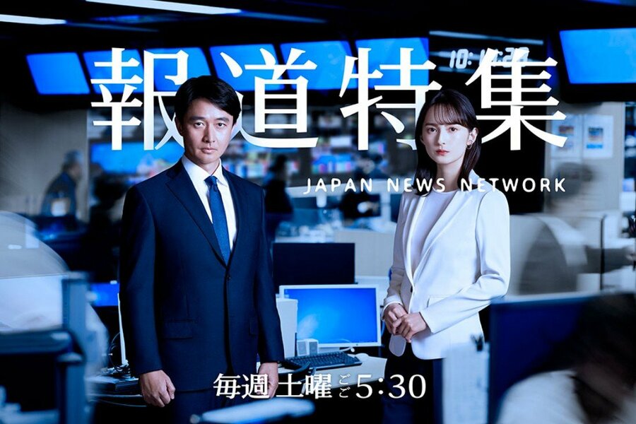 TBS「報道特集」の画面。参議院選挙における参政党への報道姿勢が物議を醸し、番組の公平性・中立性が議論されている様子を表す。
