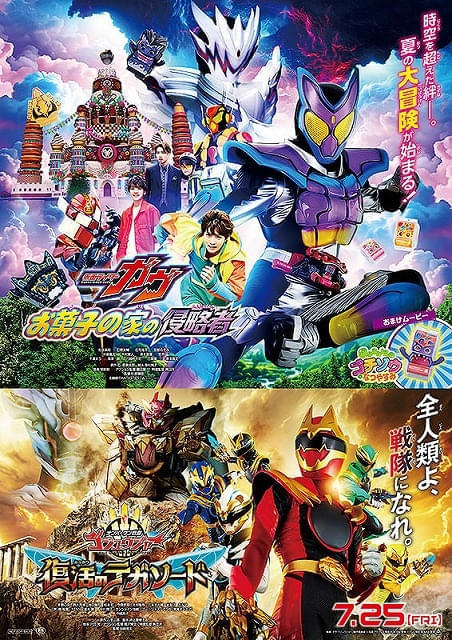 入場特典リスト 7月最新版】「映画 仮面ライダーガヴ」は