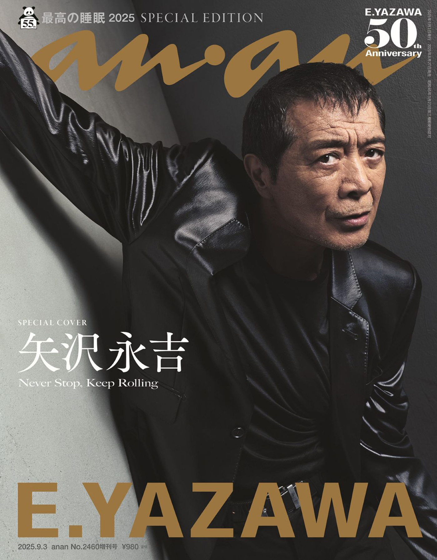 ロック界のカリスマ・矢沢永吉が創刊55周年の『anan』史上最年長