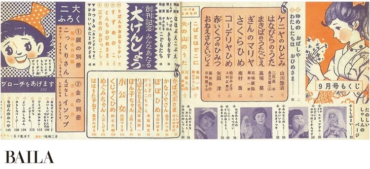 りぼん』から読み解く時代の流れ:1955年創刊～1979年】『ひみつ
