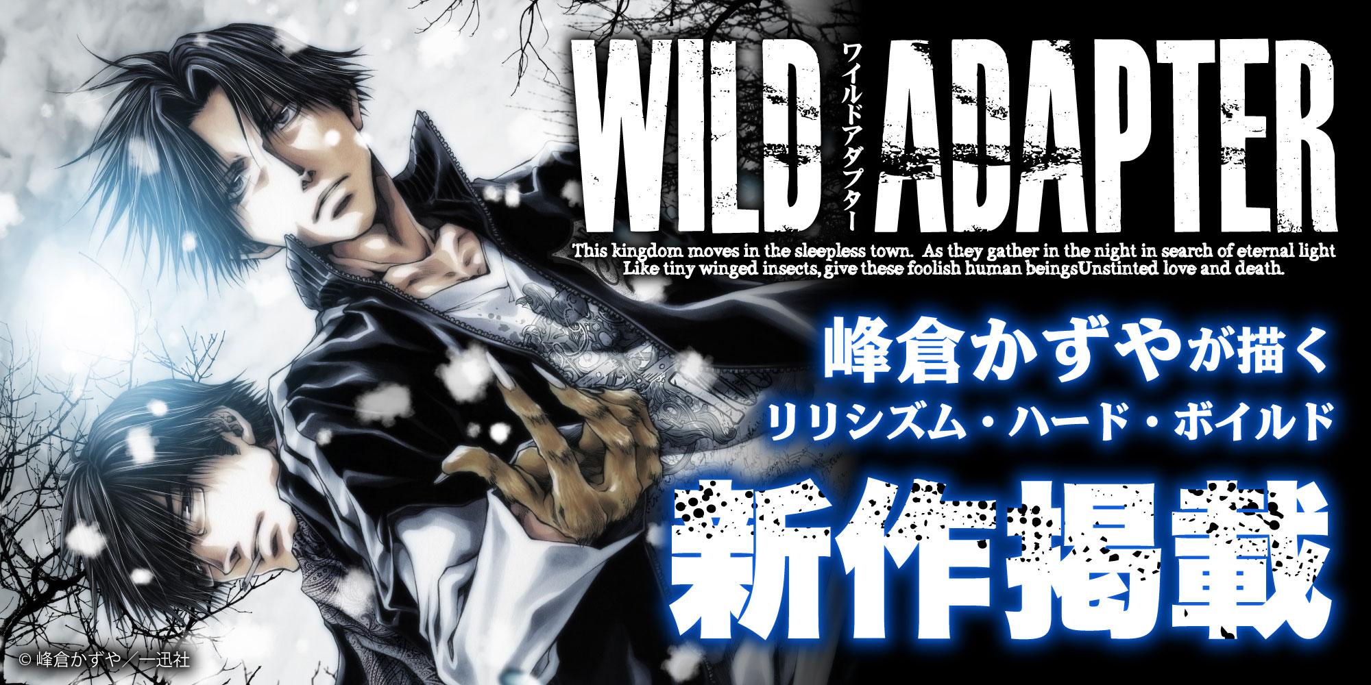ほぼ初版　峰倉 かずや　43冊　最遊記 　Wild Adapter ほぼ初版 峰倉 かずや 43冊 最遊記 Wild Adapter