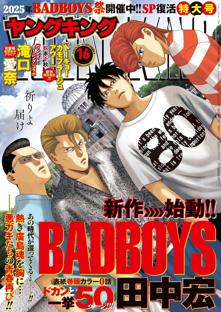 BADBOYS」が復活 田中宏「キッポ終わったら続き描きます