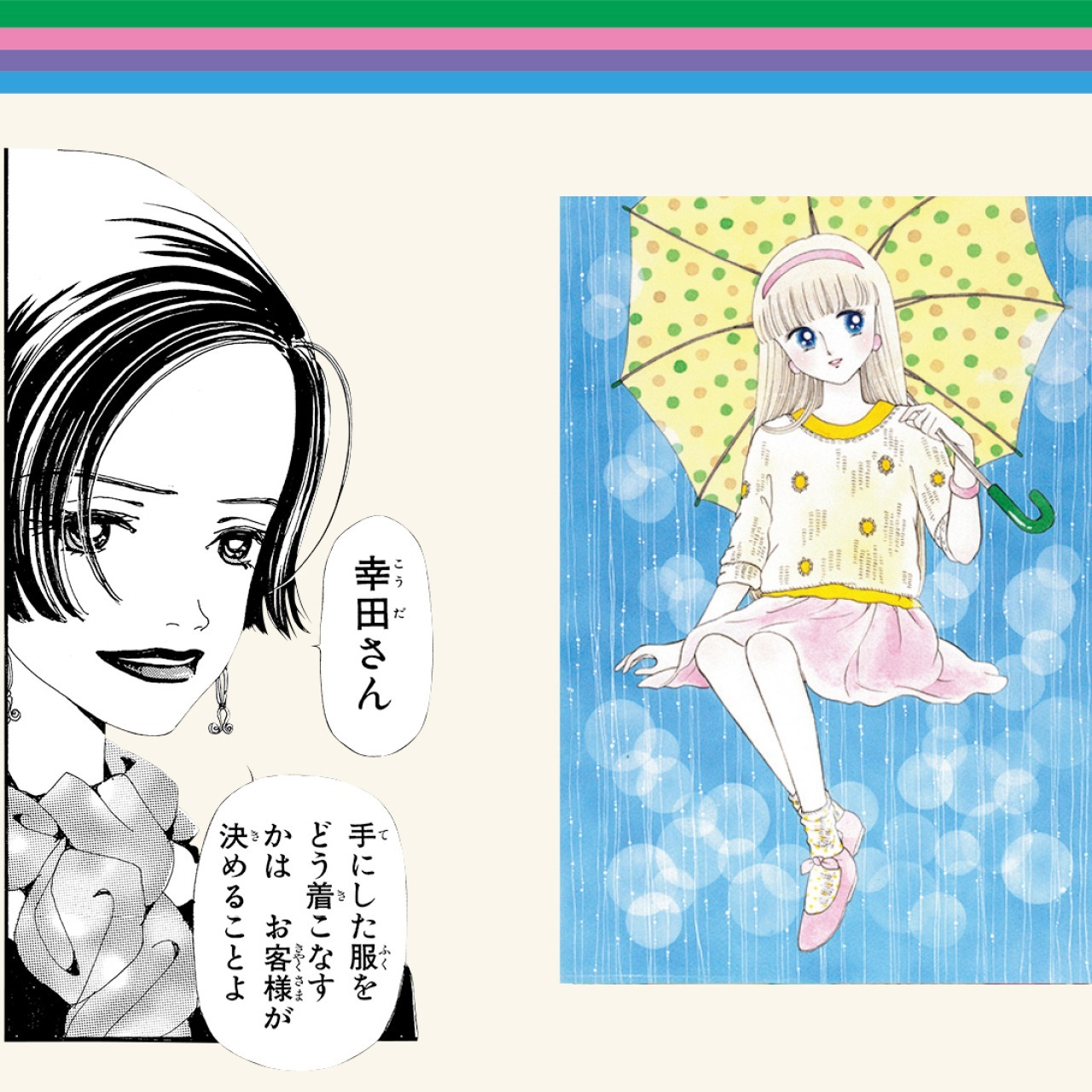 りぼん』から読み解く時代の流れ:1982年～1999年】『ときめき