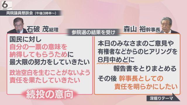 自民党両院議員懇談会で発言する石破総理と森山幹事長（イメージ）