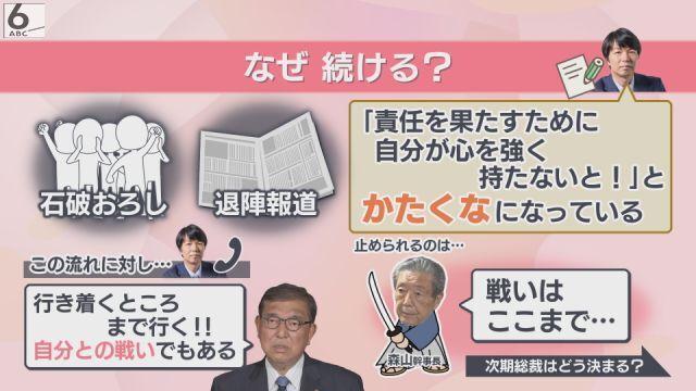 退陣圧力が続く中で続投の意思を固持する石破総理大臣の姿