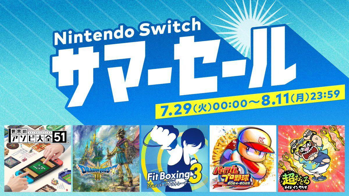 ドラクエ3リメイク』35％オフ、『パワプロ2024-2025』50％オフ