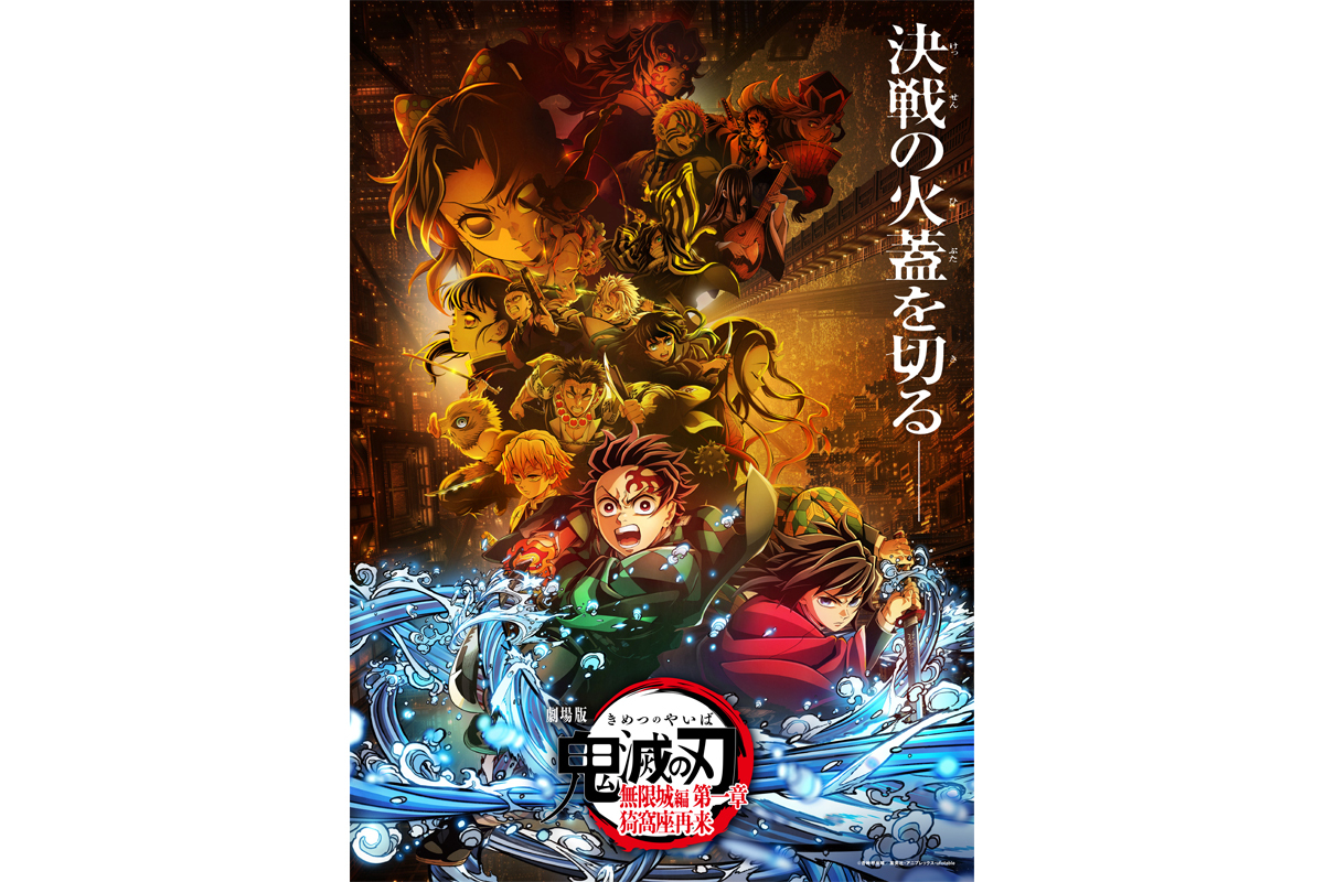 劇場版　鬼滅の刃　無限城　無限列車　猗窩座　纏め売り　32点 劇場版「鬼滅の刃」無限城編 第一章 猗窩座再来』公開10日間で