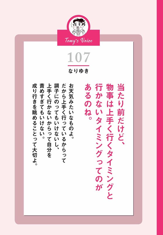 精神科医Tomyの著書『1秒で不安が吹き飛ぶ言葉』の表紙。不安解消や心の安定に関する内容を象徴する画像。
