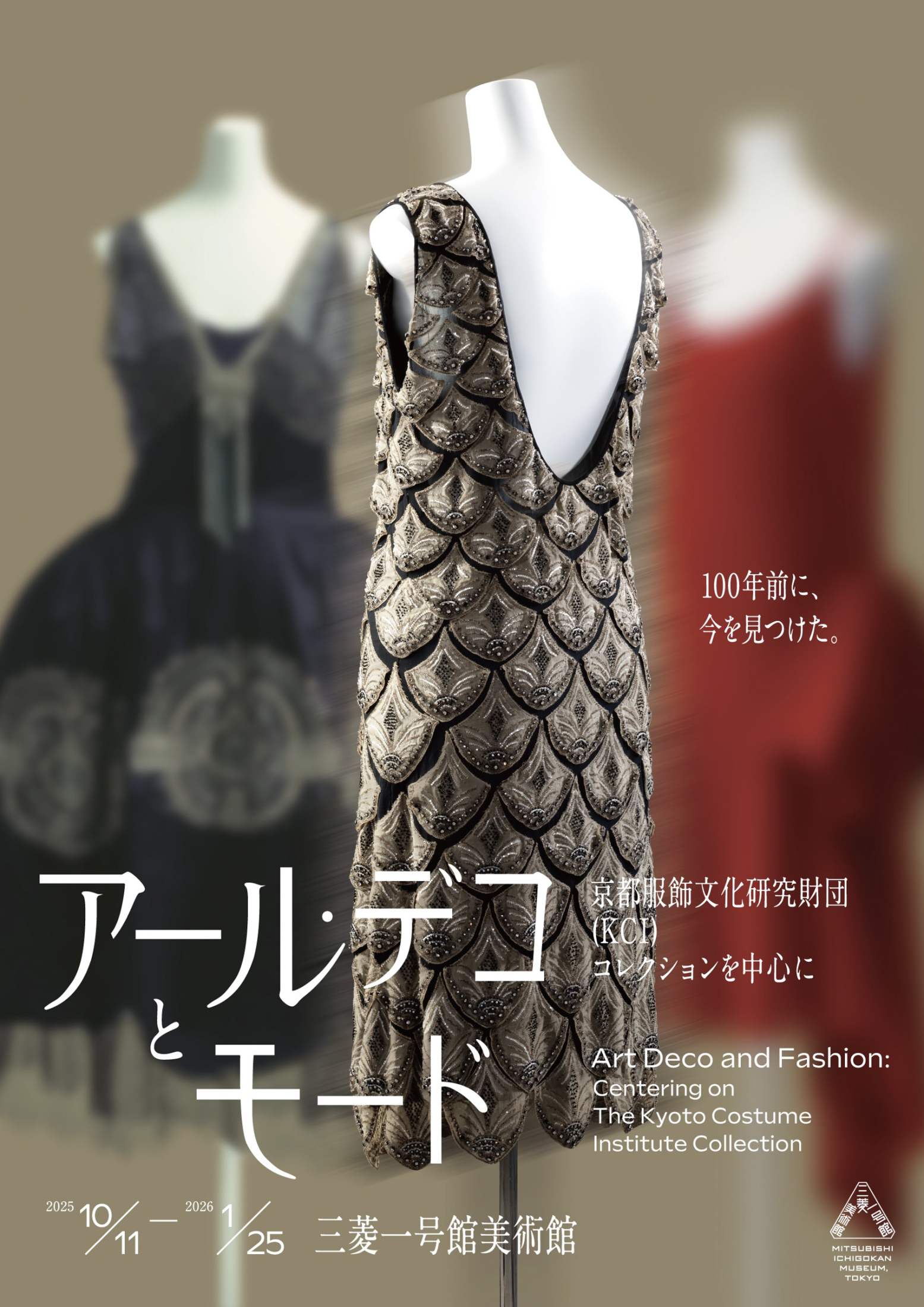 アール・デコとモード」展開催、1920年代のドレスや服飾小物など