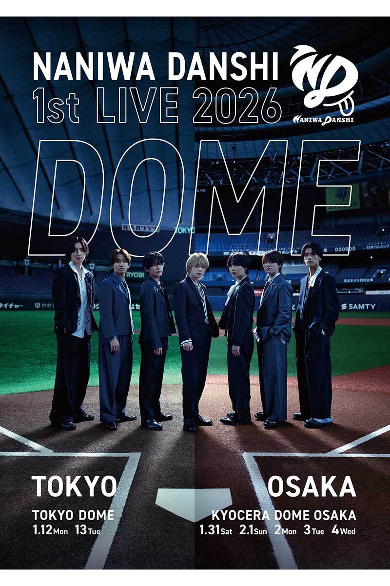 なにわ男子、初のドームライブ決定 東京＆京セラで全7日間 横浜