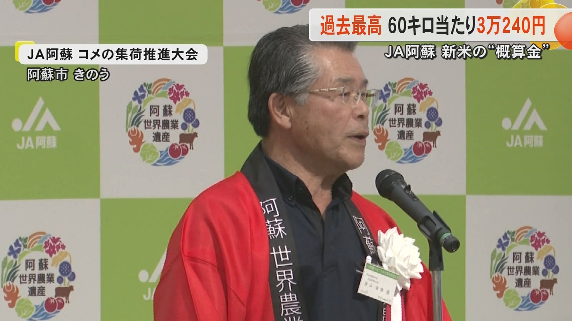 JA阿蘇が発表した新米の概算金に関する会議の様子