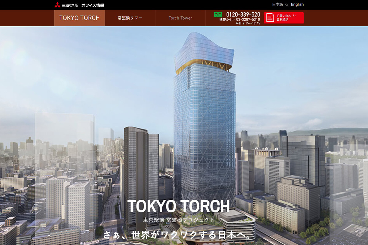 東京駅前再開発プロジェクト「TOKYO TORCH」の全景イメージ