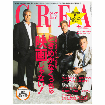 ◆CREA 2007年◆ 田村正和　掲載雑誌 CREA 2007年 田村正和 掲載雑誌