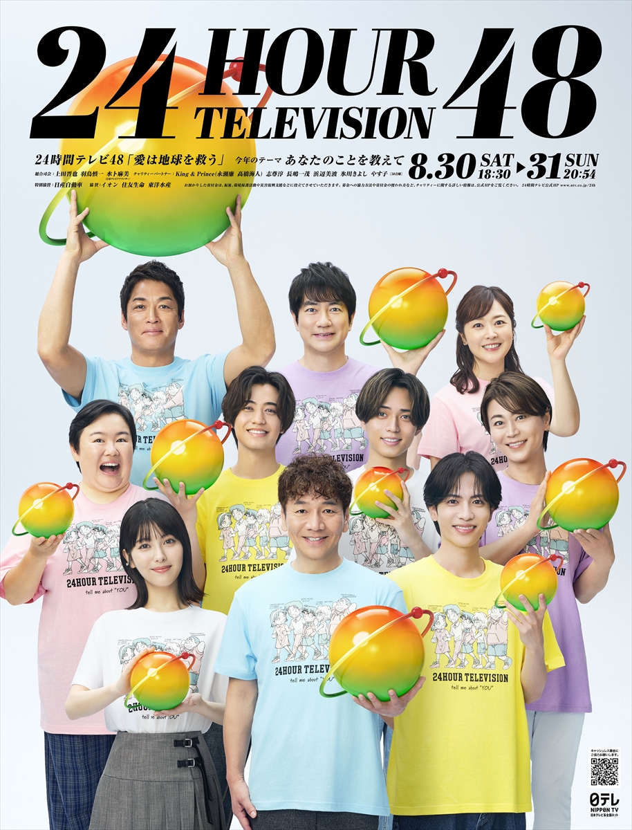 嵐24時間テレビ総合司会時04・08・12・13年の入手困難非売品 ポスター 嵐24時間テレビ総合司会時04・08・12・13年の入手困難非売品