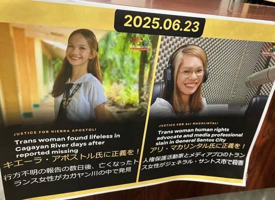 フィリピンで殺害されたトランスジェンダー女性たちの名前が記されたリスト。同国におけるトランスジェンダー差別の深刻さを示す証拠。