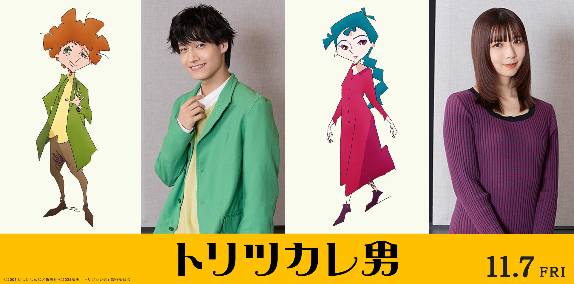佐野晶哉(Aぇ! group)と上白石萌歌が声優に決定! atagi(Awesome