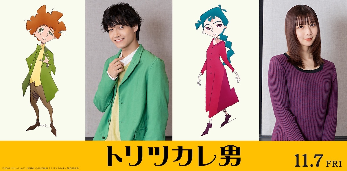 Aぇ! group 佐野晶哉、アニメ映画『トリツカレ男』で主人公の