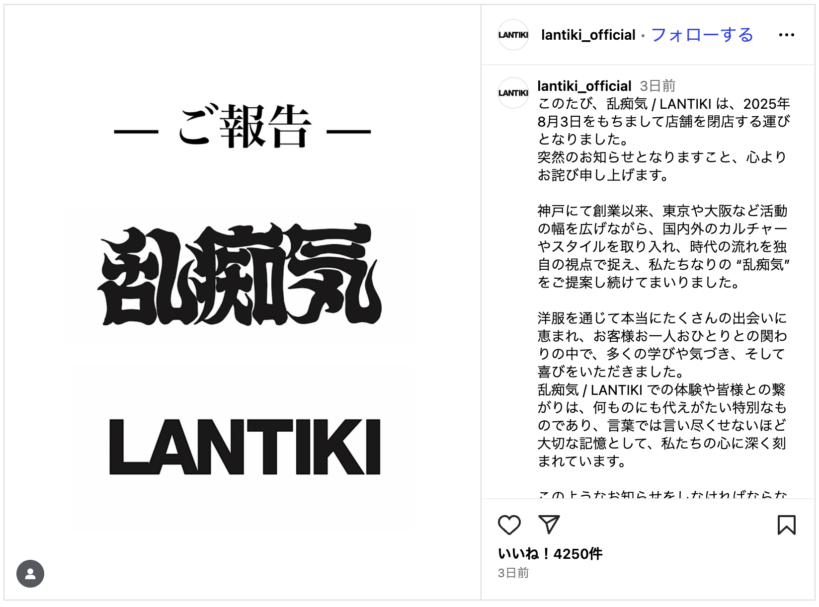 定期的に一旦閉店さま専用出品 業態変更に伴う店舗閉店のご挨拶 - 福井県あわら市のアパレル