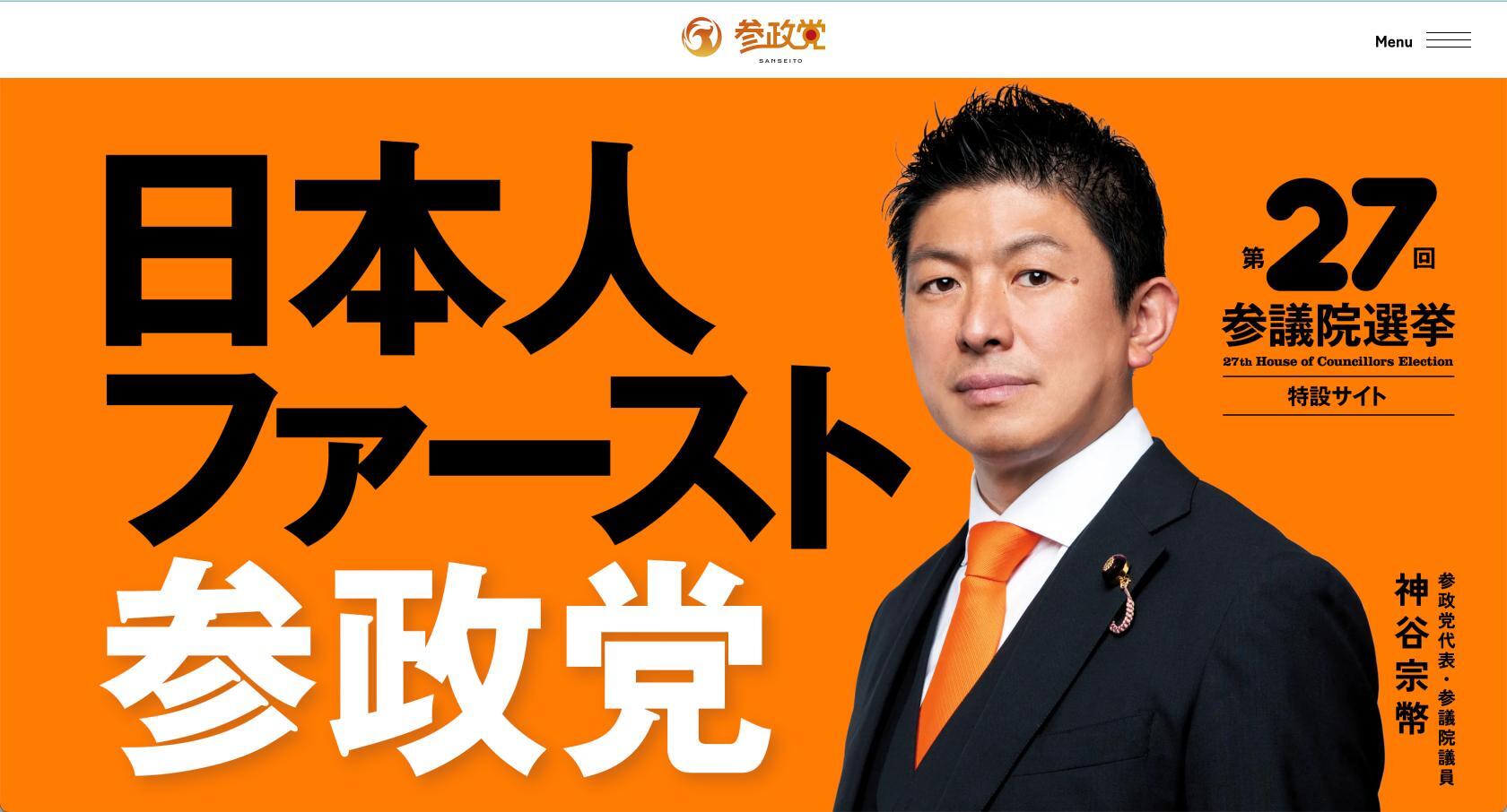 参政党の政治活動を示すイメージ。日本政治における彼らの台頭と独自の組織力を象徴。