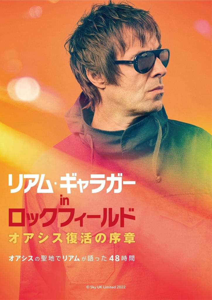 【祝復活】OASIS オアシス ツアーパンフレット リアム・ギャラガー in ロックフィールド オアシス復活の序章