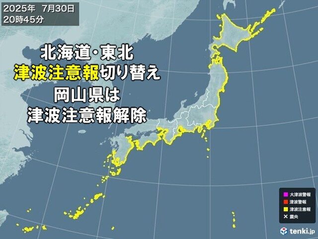 北海道・東北の「津波警報」は「津波注意報」に切り替え 岡山県は津波注意報解除 北海道・東北の「津波警報」は「津波注意報」に切り替え 岡山県は津波注意報解除