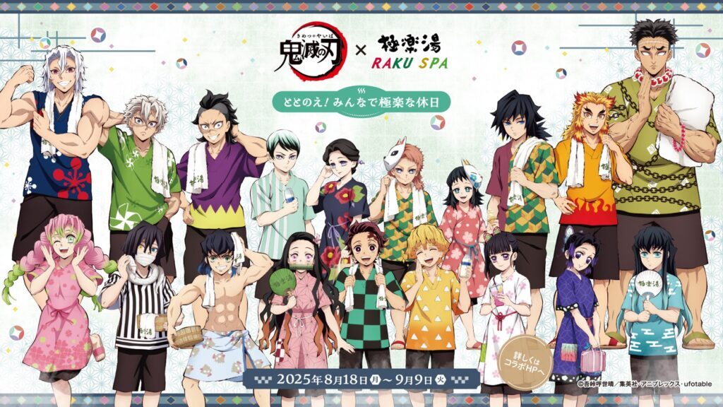 鬼滅の刃】極楽湯に5つの“コラボ風呂”登場！限定タオル、鬼