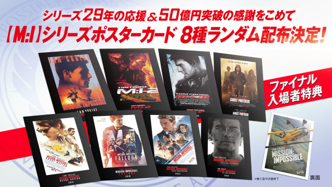 み*の様 ミッション:インポッシブル/ファイナル・レコニング　非売品B1ポスター み*の様 ミッション:インポッシブル/ファイナル・レコニング