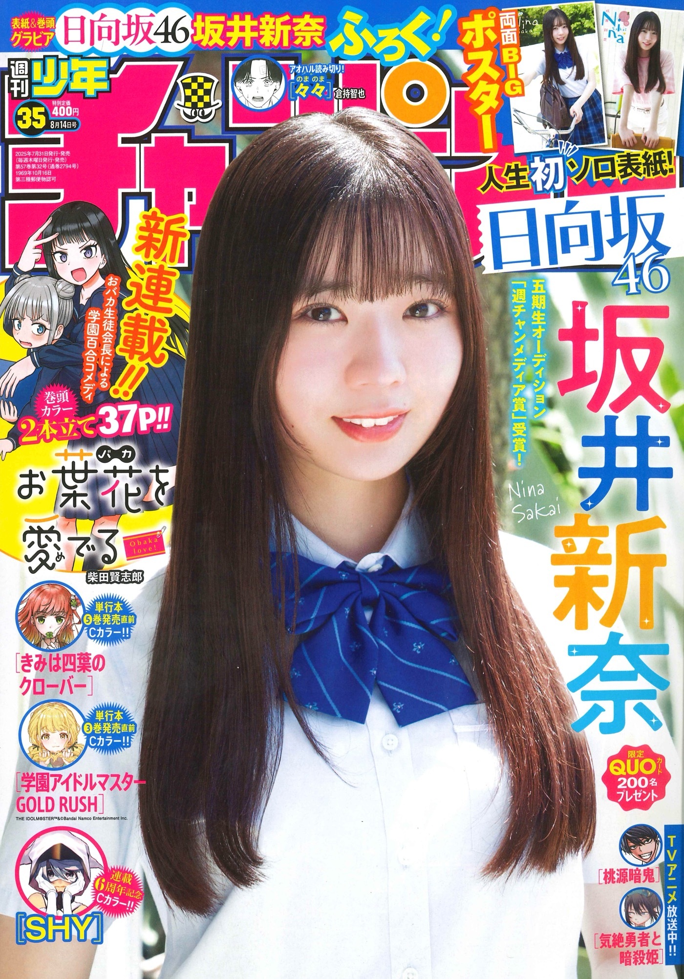 日向坂 日向坂46 坂井新奈 浴衣 直筆 日向坂46 坂井新奈「2025年 浴衣」4種コンプ｜Yahoo!フリマ（旧