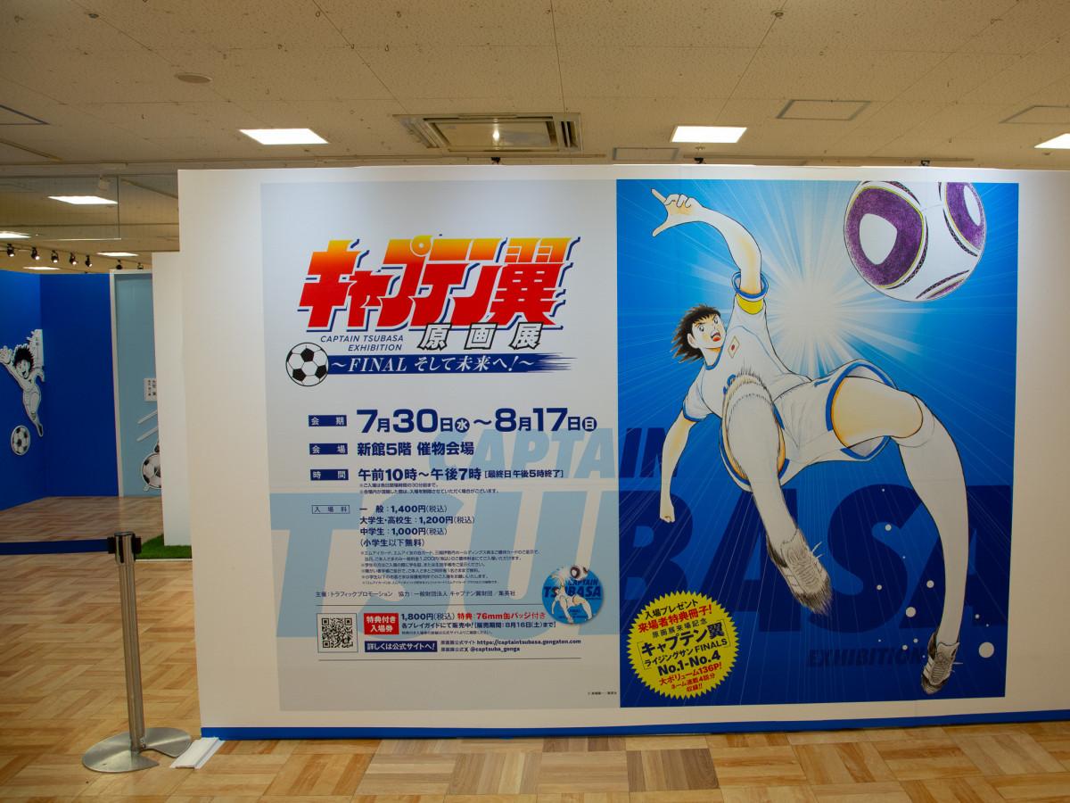 キャプテン翼　原画展　キャンバス c18648a3e09756ed25408728235daf
