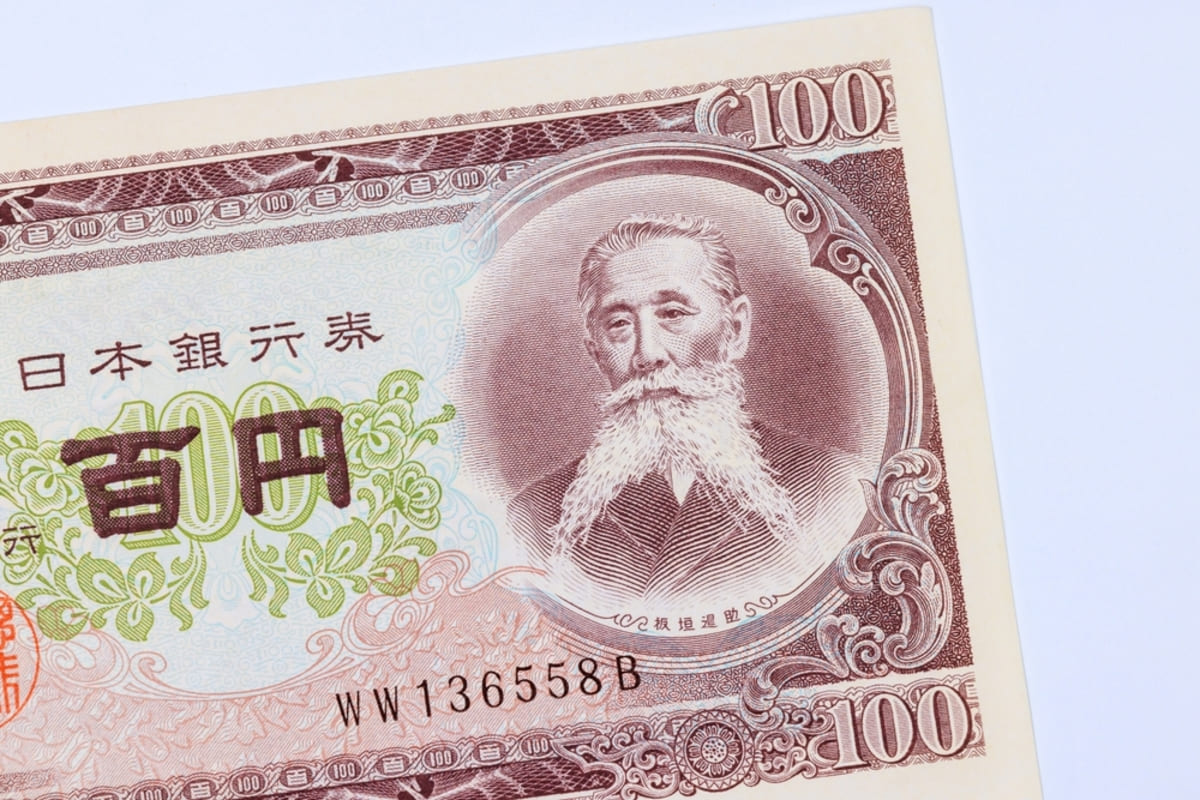 M3499 旧紙幣 古紙幣 100円札 板垣退助 100円札の価値一覧表をご紹介！全16種類の見分け方 | 株式会社